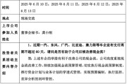 黔东车企承诺账期不超60天，多家上市公司回应！