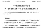 黔东000506，“摘星脱帽”！周四复牌！