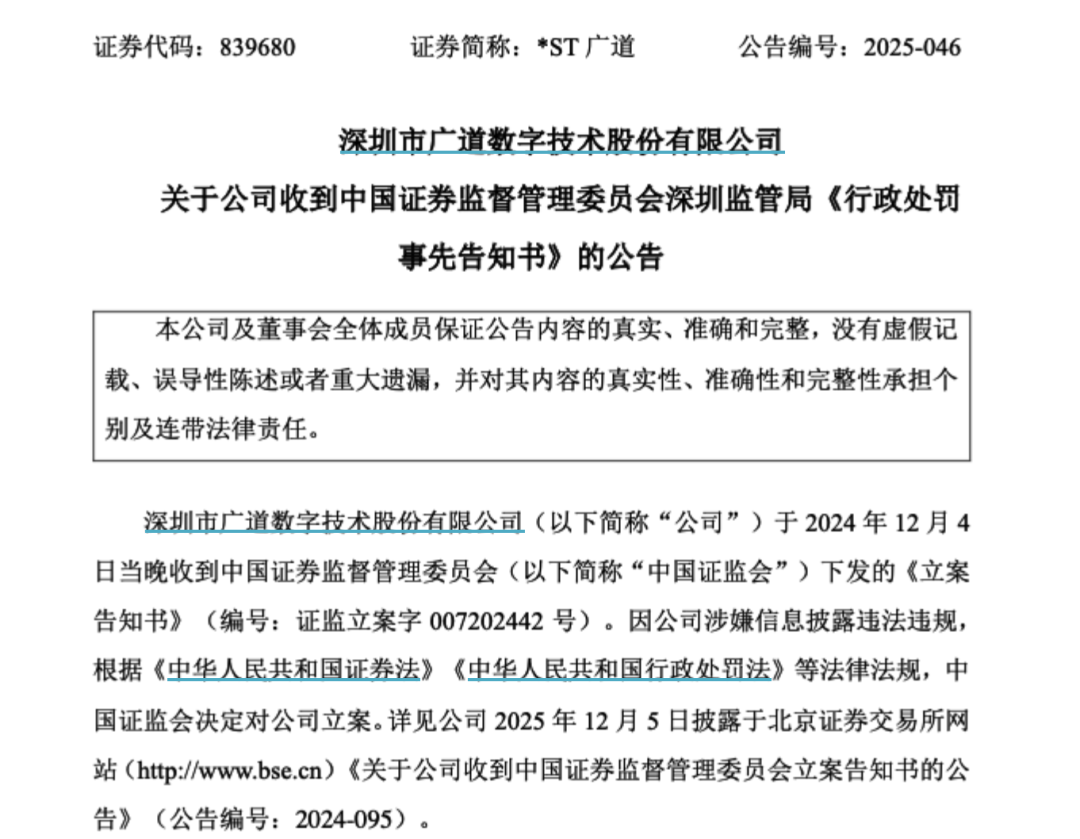 顶格重(😙)罚！839680，退市警报拉响